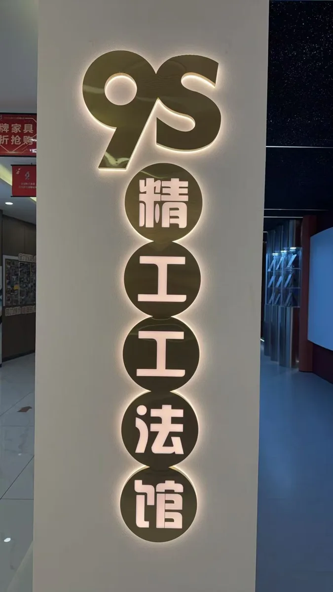 饰家名品施工工艺展示区